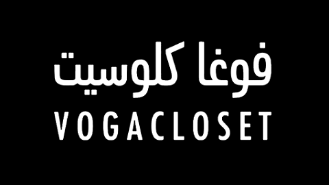 فوغا كلوسيت VogaCloset