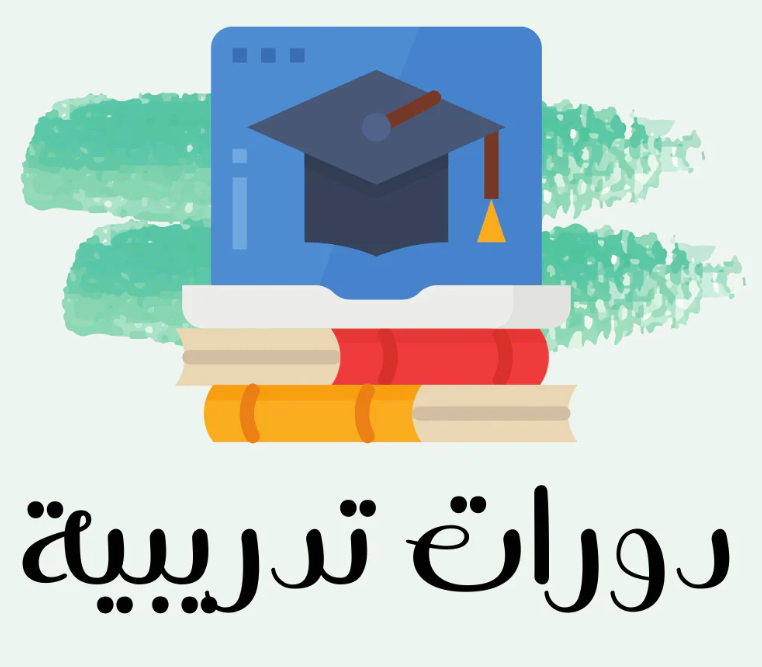 الربح من إنشاء و بيع الدورات التدريبية